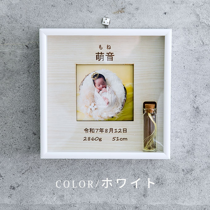 胎毛ケース 産毛ケース 命名書 フォトフレーム 名入れ