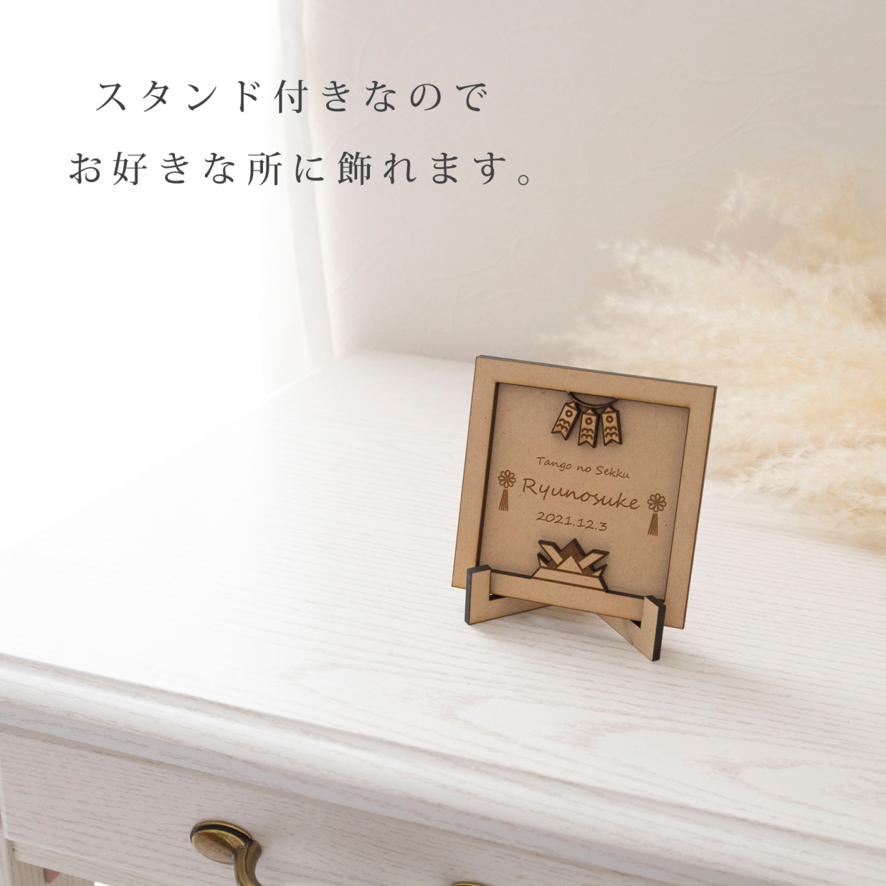 端午の節句 名前 木札 兜 飾り スタンド付き