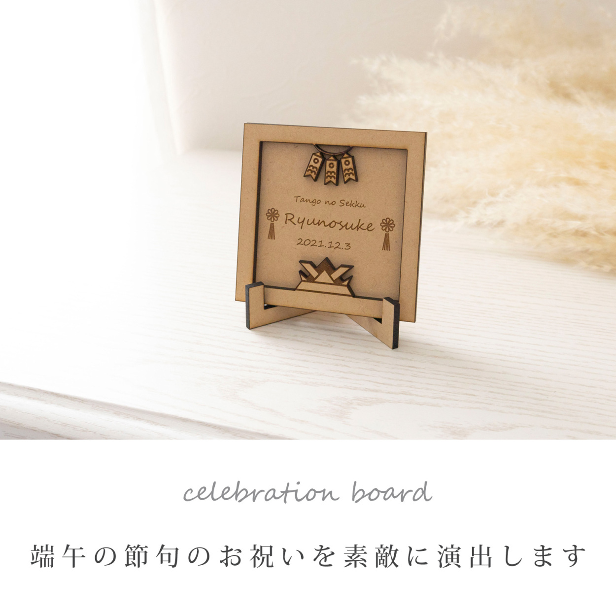 端午の節句 名前 木札 兜 飾り