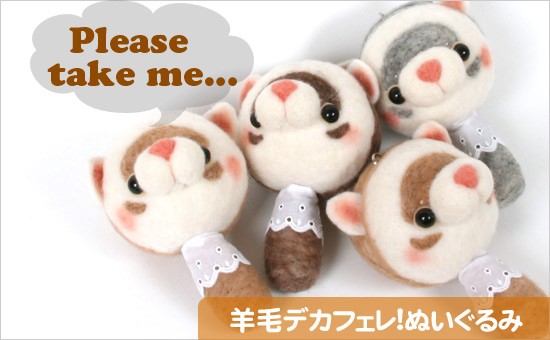 【GW割】フェレット　ぬいぐるみ　ハンドメイド　一点物　シルバーミット フェレット グッズ fu羊毛デカフェレ!ぬいぐるみ 送料無料 フェレット