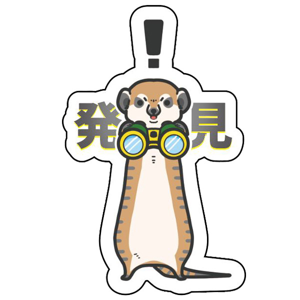 ミーアキャット ステッカー オリジナルミーアキャットステッカー