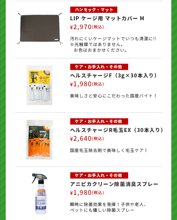 フェレット 飼育セット 送料無料 フェレット飼育セット