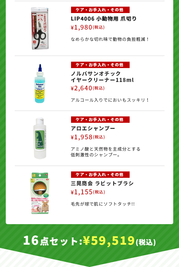 フェレット 飼育セット 送料無料 フェレット飼育セット