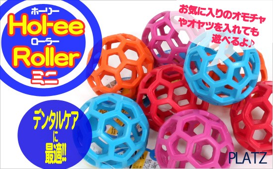 ホーリーローラーボールミニ