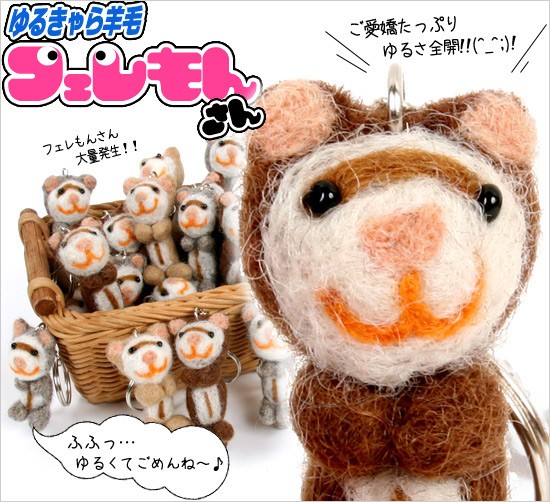 フェレット グッズ ゆるきゃら 羊毛フェレもんさん 限定 フェレット 