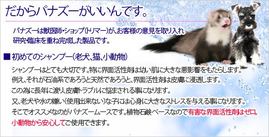犬 シャンプー 獣医推奨 ハッピーアース PANA-ZOO パナズー ムース