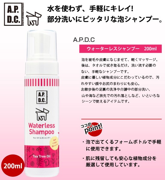 フェレット シャンプー A.P.D.C ウォーターレスシャンプー 200ml 水のいらないシャンプー 介護 泡 部分洗い 洗い流さない ティーツリー  お手入れ用品 老犬 :4528636804251:フェレットワールドヤフーショップ - 通販 - Yahoo!ショッピング