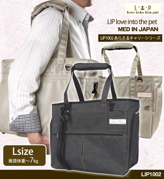 L・I・P（リップ） フェレット キャリー LIP1002 洗えるキャリーバッグ