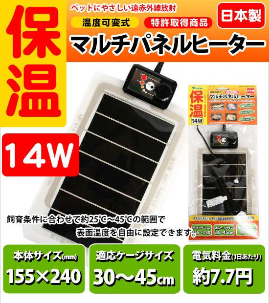 ビバリア マルチパネルヒーター 14W 冬用 秋用 ペット 爬虫類 両生類