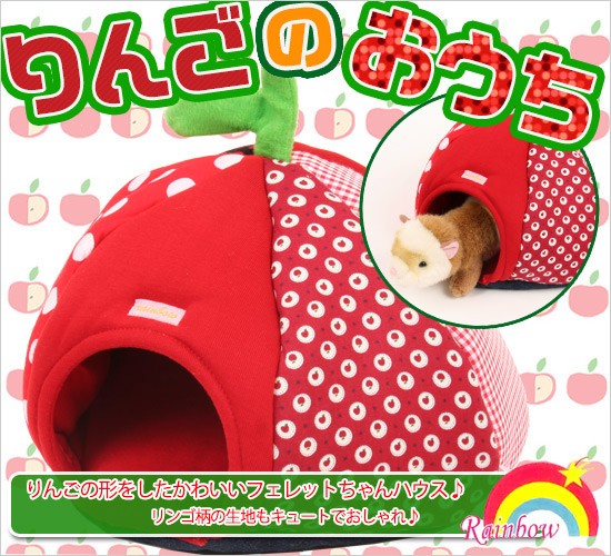 フェレット 寝袋 RB りんごのおうち F2 フェレット マット ベッド