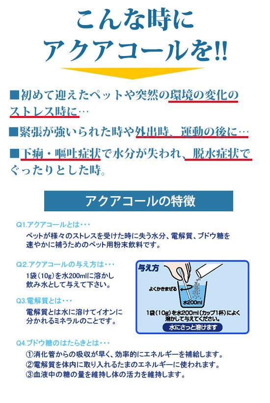 犬 サプリメント イオンバランス粉末飲料 アクアコール 1袋 10g ドッグ ペット 水分補給 ブドウ糖 電解質 イオン グッズ ゆうパケットok 10000437 L I P Yahoo 店 通販 Yahoo ショッピング