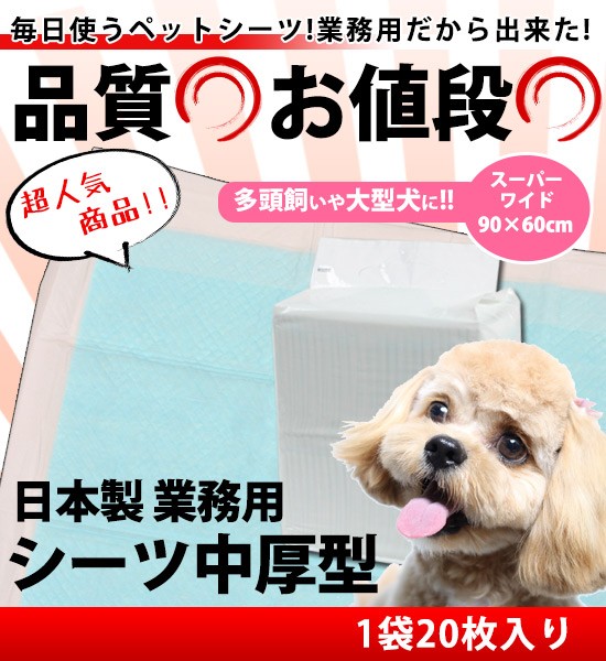 オリジナル コーチョー 業務用シーツ中厚型スーパー 日本製 ペットシーツ トイレ・衛生用品