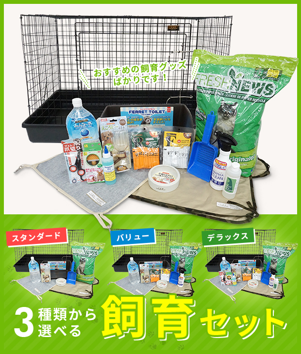 フェレットワールドヤフーショップ - フェレット飼育セット（フェレット ケージ/サークル）｜Yahoo!ショッピング