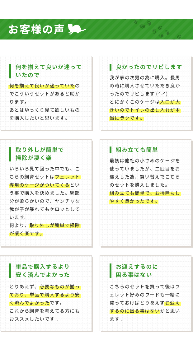 フェレットワールドヤフーショップ - フェレット飼育セット｜Yahoo