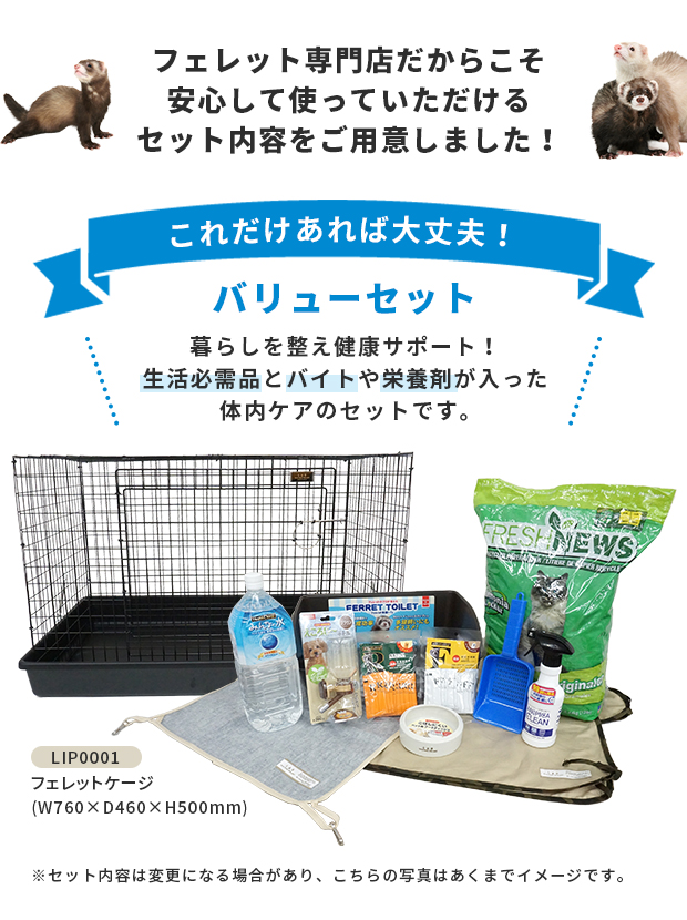 フェレット 飼育セット 送料無料 フェレット飼育セット　フェレットケージ付き バリュー12点セット！ お買い得 　フェレット サークル ケージ ゲージ