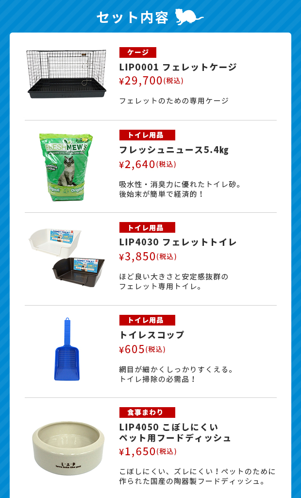 フェレット 飼育セット 送料無料 フェレット飼育セット フェレットケージ付き バリュー12点セット！ お買い得 フェレット サークル ケージ ゲージ  : value2022 : フェレットワールドヤフーショップ - 通販 - Yahoo!ショッピング