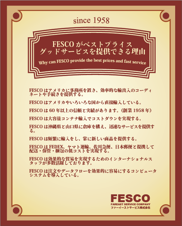 FESCOがベストプライス・グッドプライスを供給できる理由