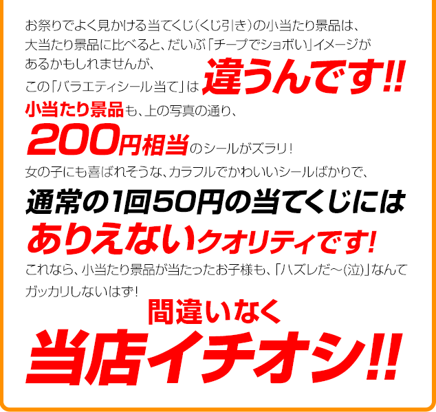 当てくじ 縁日 お祭り 夏祭り 景品 おもちゃ くじ引き ギガランキングｊｐ