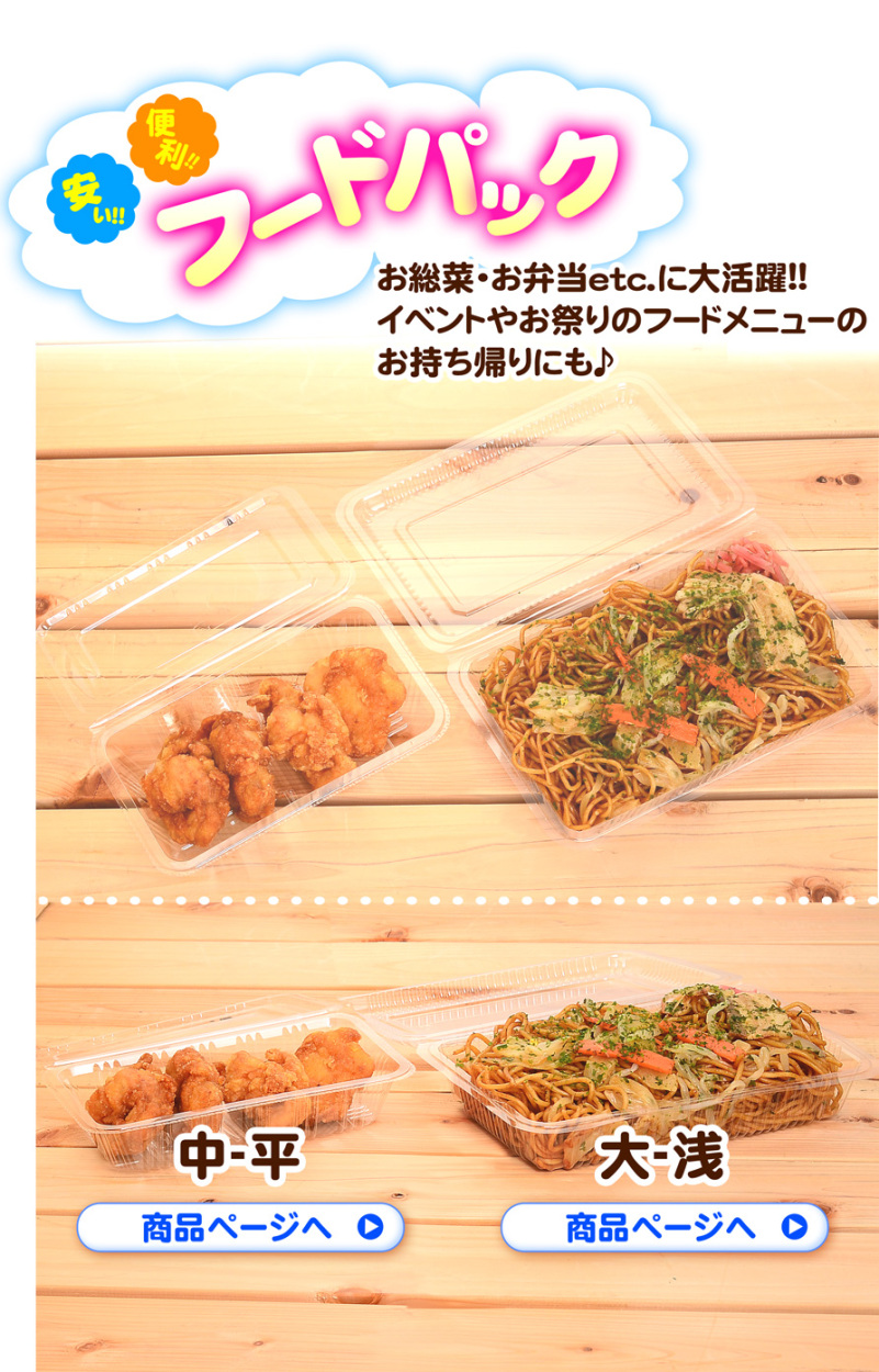 中-平 100枚 H-2-C フードパック 縁日 景品 問屋 お祭り 子供 おもちゃ 中-平 100枚 H-2-C フードパック 縁日 景品 問屋 お祭り 子供 おもちゃ