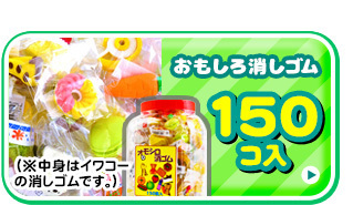 150コ入