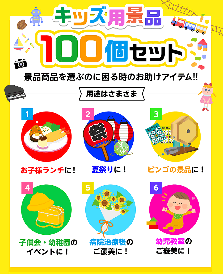 楽天 子供会 自治会 イベント景品 ビンゴ景品 おまかせアソート お一人ご予算 ７００円のみ 新発売の Ihmc21 Com
