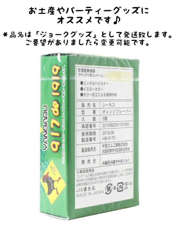 コンドーム 沖縄 917de1919 ヤンバルクイナコンドーム オレンジの香り 送料無料 メール便 C508 Festival Express 通販 Yahoo ショッピング