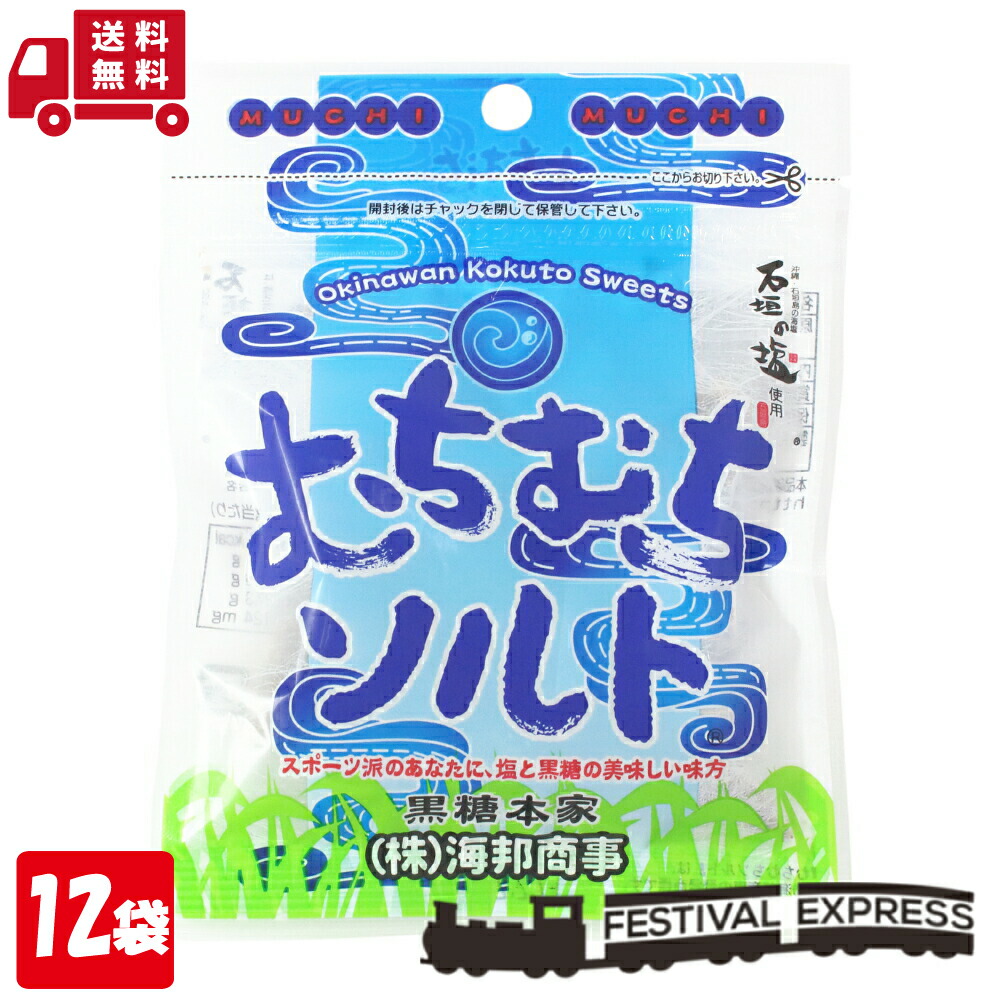 むちむちソルト12個セット