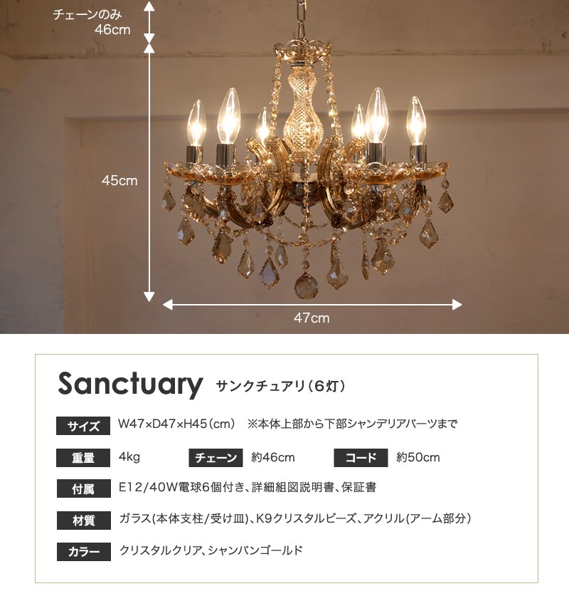 シャンデリア 6灯「サンクチュアリ」( Sanctuary)クリスタルシャンデリアアンティーク調/クリスタルガラス/シャンパンゴールド/クリスタルクリア /姫系 /【Buyee】 