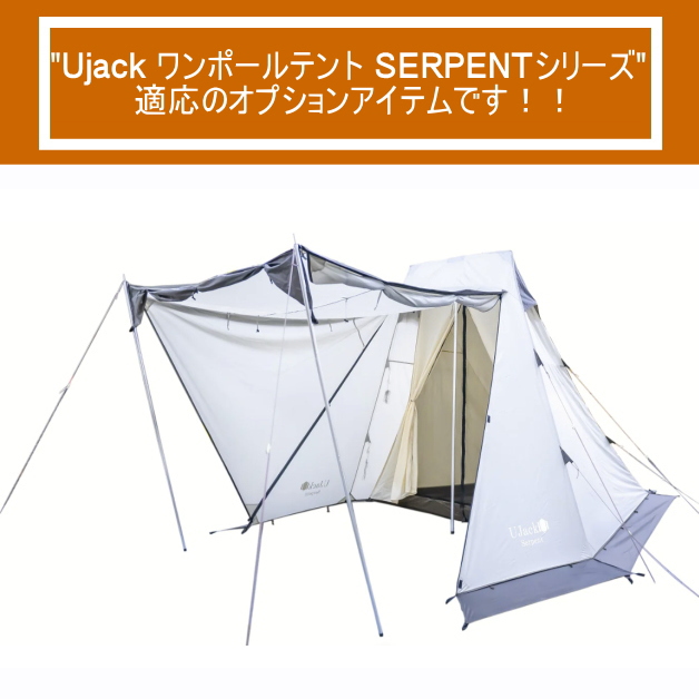 【超激安得価】【新品未使用】UJackサーペントテント テント・タープ
