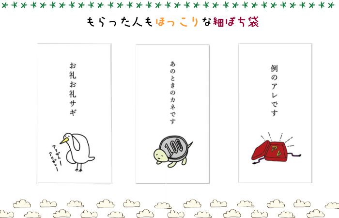 小袋 ポチ袋 ポチ長袋 多目的ぽち袋 細ぽち こづかい袋 気持ち お祝 お礼 感謝 お礼お礼サギ 例のアレです ダジャレ 紙ing お正月 お年玉 Sing 031 Ffactory Yahoo 店 通販 Yahoo ショッピング