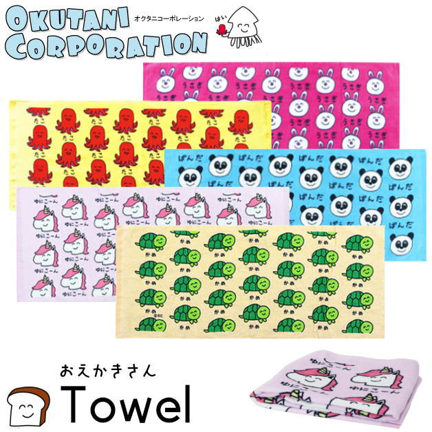 受注生産品】 おえかきさんフェイスタオル ちわわ オクタニコーポレーション