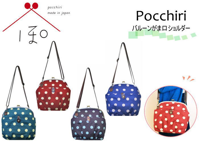 pocchiri ぽっちり バッグ ショルダーバッグ がま口バッグ