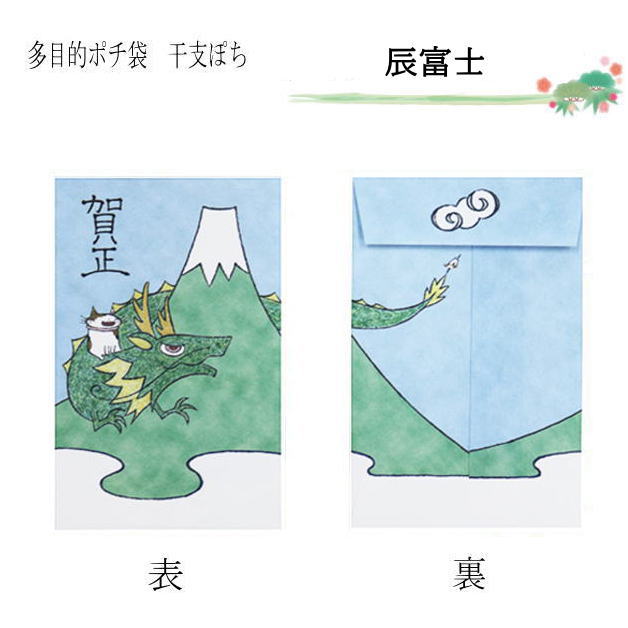 値下げ！！ お年玉袋 小袋 ポチ袋 多目的ぽち袋 たつ年 辰 龍 竜 令和6