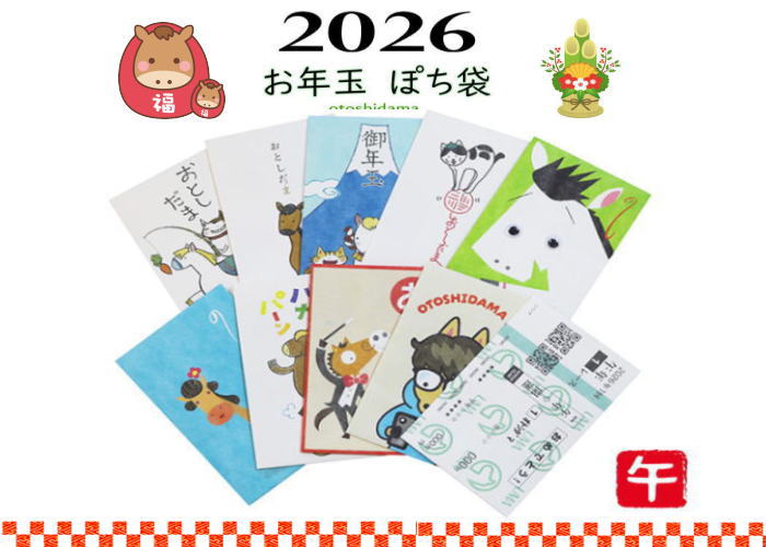 お年玉袋 小袋 ポチ袋 多目的ぽち袋 午年 ウマ うま年 蛇 令和8年 2026