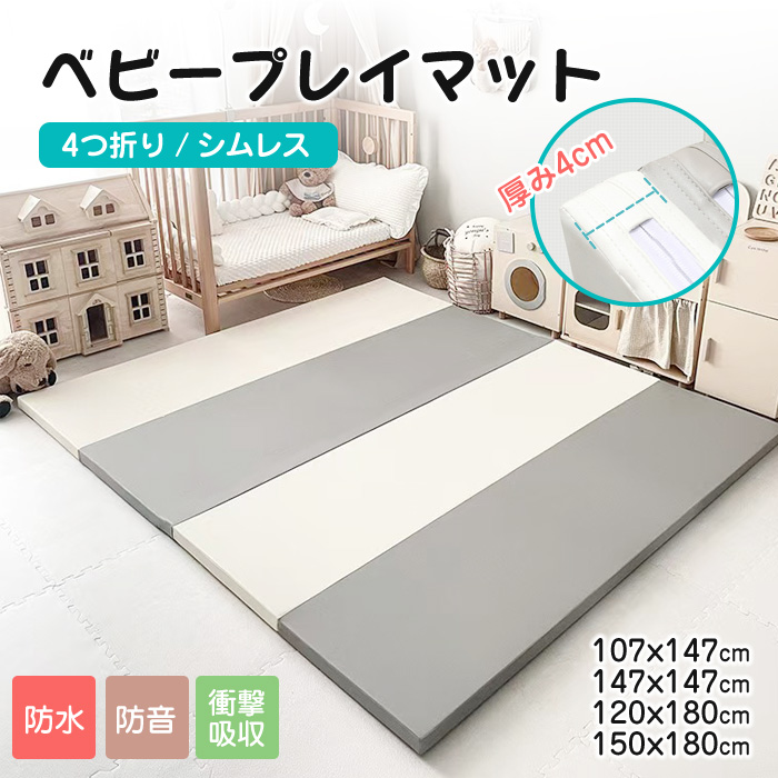 プレイマット 折りたたみ シームレス 床暖房対応 厚手 防水 ノンホルム