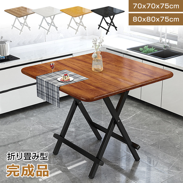 完成品 おりたたみテーブル ダイニングテーブル ダイニングセット
