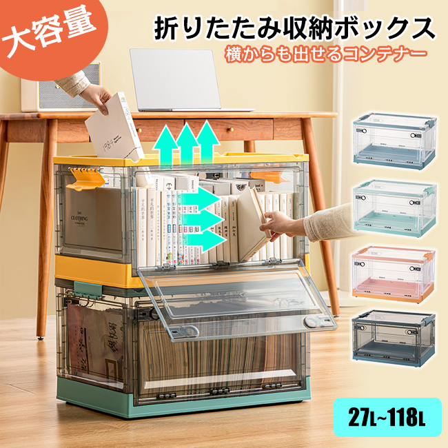 押し入れ 透明 収納ボックス 折りたたみ 超大容量 おしゃれ キャスター