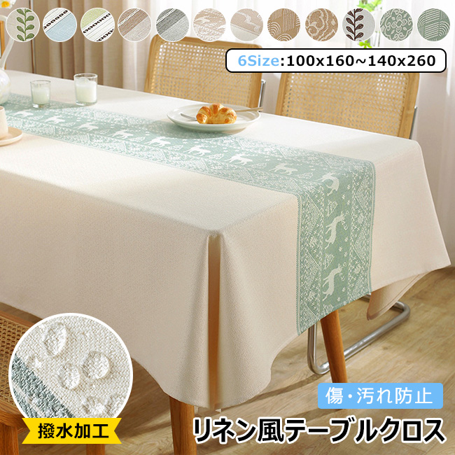 高品質 テーブルクロス 北欧 食卓カバー テーブルカバー 撥水 撥水加工