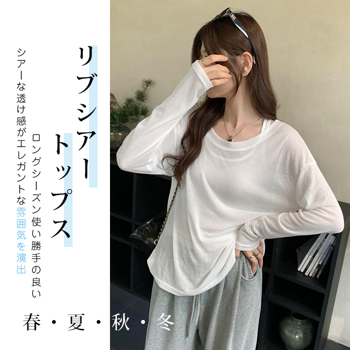 2枚セット ロンT レイヤード シアー トップス tシャツ 長袖 重ね着 U