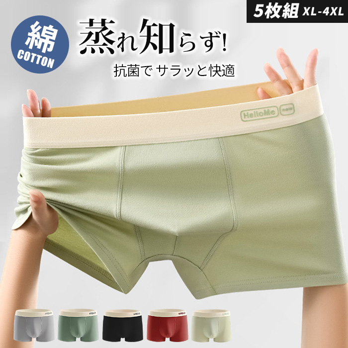 高品質 40S お得な5枚セット 綿100% 超ストレッチ メンズ ボクサー