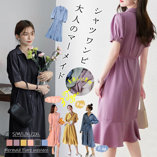シャツワンピース Aライン ロング マキシワンピース マーメイドライン