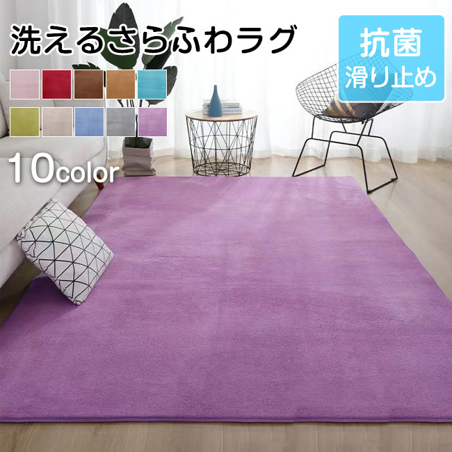 ラグ カーペット 洗える おしゃれ オールシーズン 防ダニ ラグマット