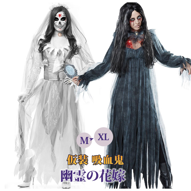 ハロウィン 衣装 ゾンビ 花嫁 レディース 幽霊の花嫁 魔女 コスプレ 仮装 吸血鬼 幽霊 魔女 悪魔 鬼 ハロウィン ヴァンパイア おばけ 演出服  コスチューム 大人