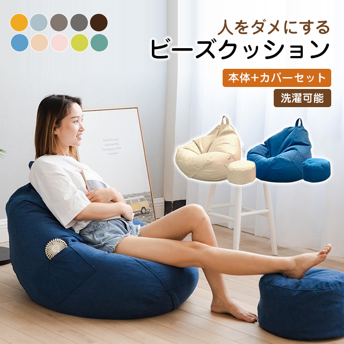 ビーズクッション ソファー 人をダメにする 特大サイズ 大きい