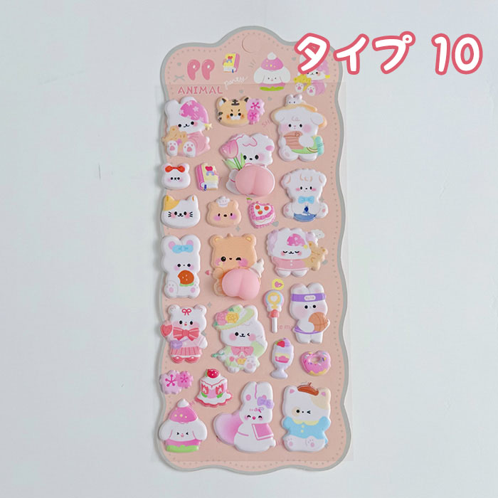 即納 4枚セット 3D ぷくぷく立体シール おしりシール ぷくぷくシール