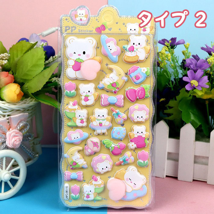 即納 4枚セット 3D ぷくぷく立体シール おしりシール ぷくぷくシール