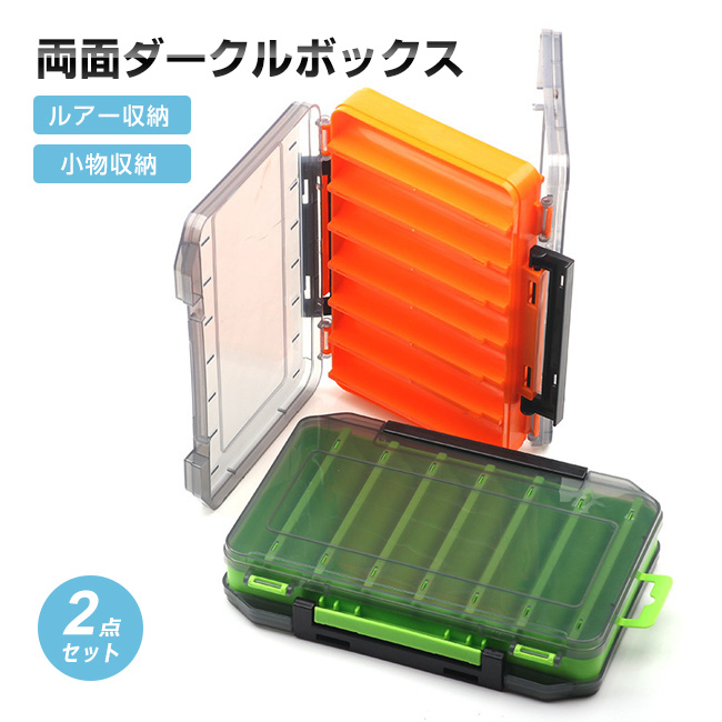 VERSUS 収納ボックス ルアーセット 2点セット＋1点Sプレゼント】タックルボックス 両面収納 ルアー収納
