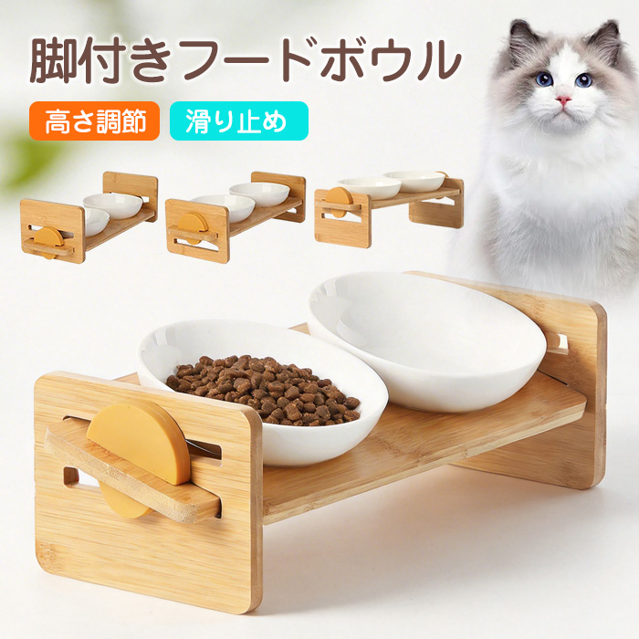 ペットフードボウル 脚付き スタンドセット 足つき ごはん台 おしゃれ