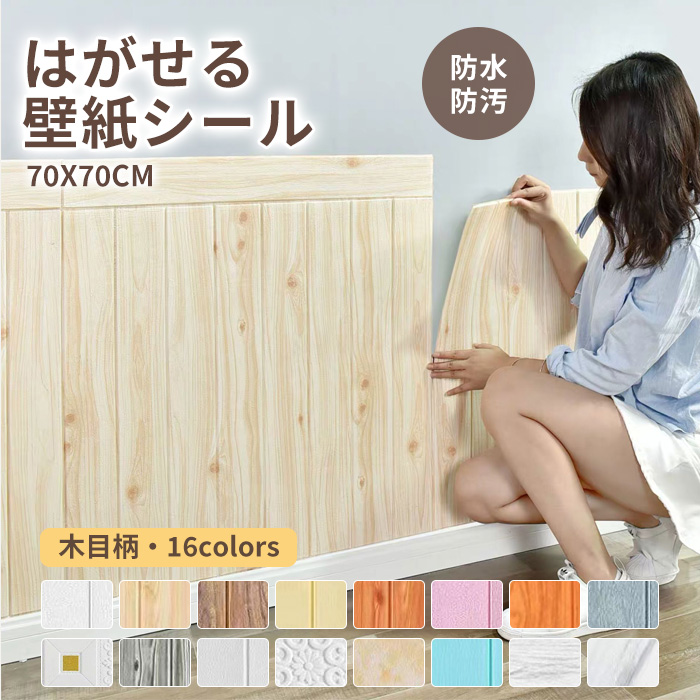 壁紙シール クッション 5/10/20 衝撃吸収 防水 防音 厚地 断熱シート