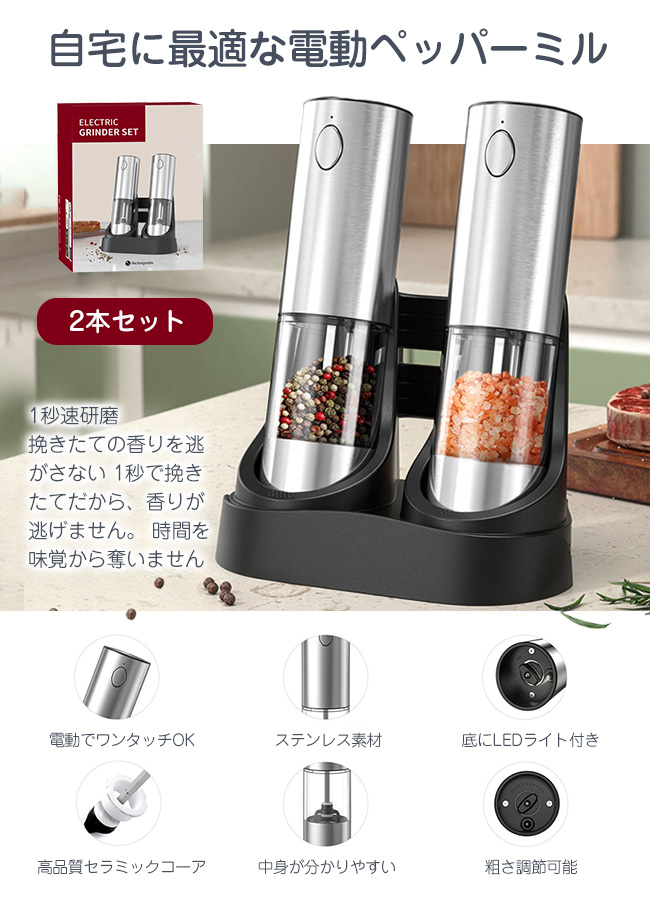即納 高級感 正規品1年保証 2本セット 充電台座付き ペッパーミル